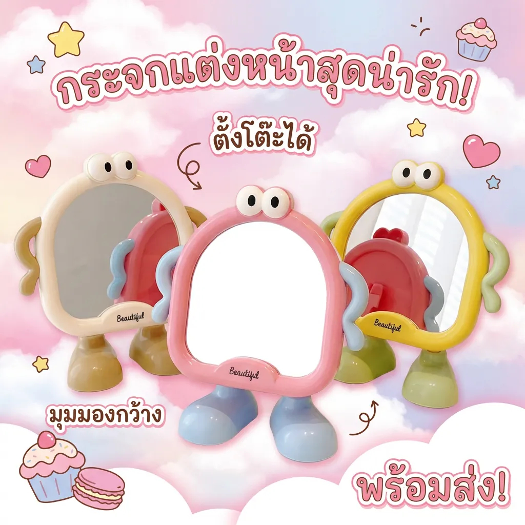 กระจกแต่งหน้า ตาโตน่ารัก กระจกเงา กระจกเงาตั้งโต๊ะ กระจกขนาดเล็ก แบบพกพา ปรับมุมได้ ตั้งโต๊ะห้องนอน หอพัก
