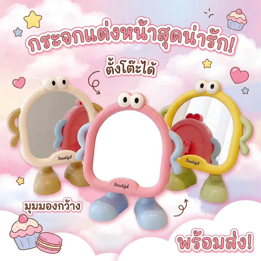 กระจกแต่งหน้า ตาโตน่ารัก กระจกเงา กระจกเงาตั้งโต๊ะ กระจกขนาดเล็ก แบบพกพา ปรับมุมได้ ตั้งโต๊ะห้องนอน หอพัก