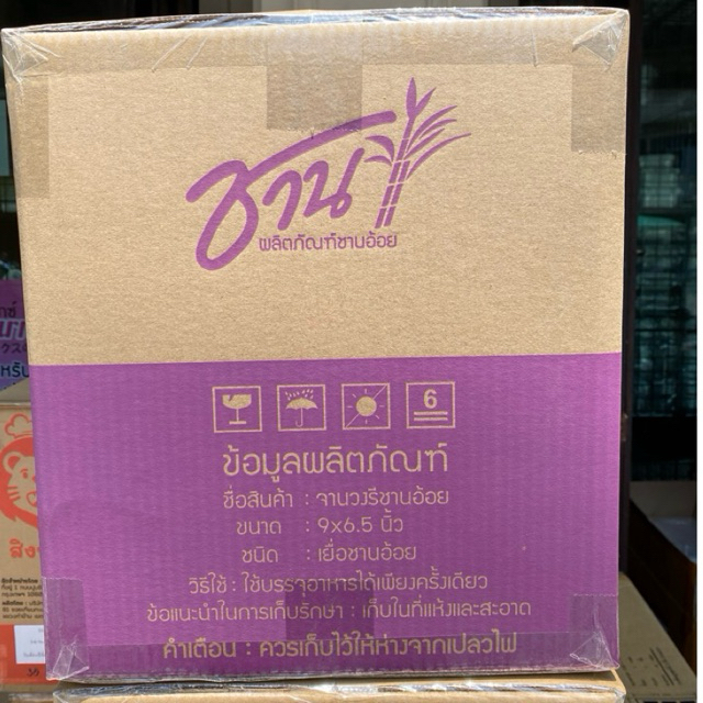 (ยกลัง) จานอาหารวงรี Chan ขนาด 9x6.5นิ้ว รหัส P009 จำนวน50ชิ้น*16แพค รวม900ชิ้น