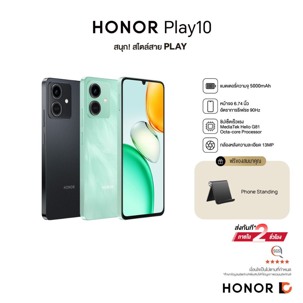 HONOR Play10 (3+64GB) จอใหญ่ 6.74" 90Hz | กล้อง 13 MP | แบตเตอรี่ 5000mAh