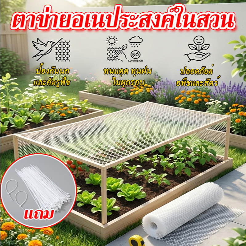 เกรดพรีเมี่ยม ตาข่ายพลาสติก กว้าง 0.3/0.6/0.8/100cm เมตร ยาว 5/10/20 เมตร รั้วสวน ตาข่ายกันนก ตาข่ายเลี้ยงสัตว์ ทนทาน