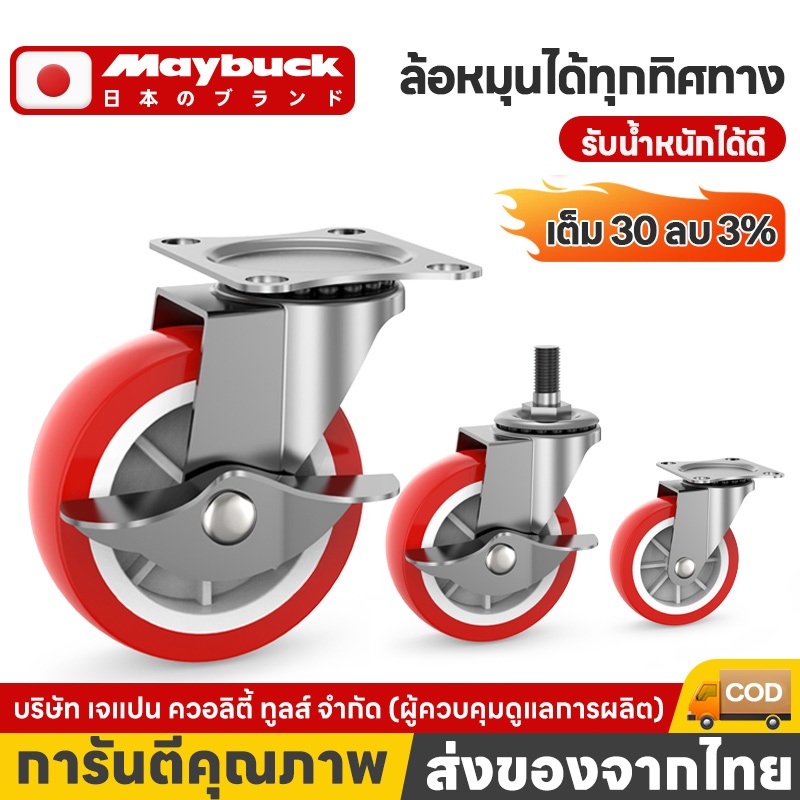 Maybuck ของแท้ ล้อ PU สีแดง 5 แบบ 1.5/2/2.5/3 นิ้ว ล้อเครื่องมือ ล้อรถเข็น