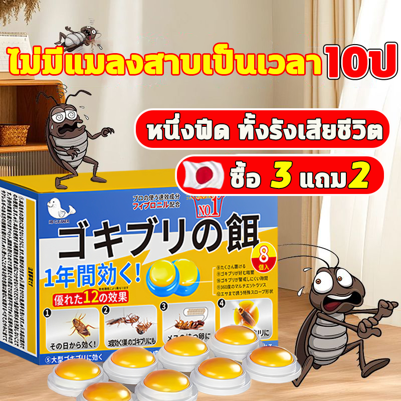 HLHB💥แมลงสาบตายทั้งรัง💥 ซื้อ3 แถม2 ยาฆ่าแมลงสาบ 40pcs ฆ่าแมลงสาบ กำจัดแมลงสาบ 8ชิ้น/กล่อง ยากำจัดแมลงสาบ เจลกำจัดแมลงสาบ
