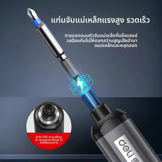 Deli ชุดไขควงไฟฟ้า สว่านไฟฟ้าไร้สาย ไขควงมือถือ ขนาดเล็ก พกพาสะดวก Screwdriver