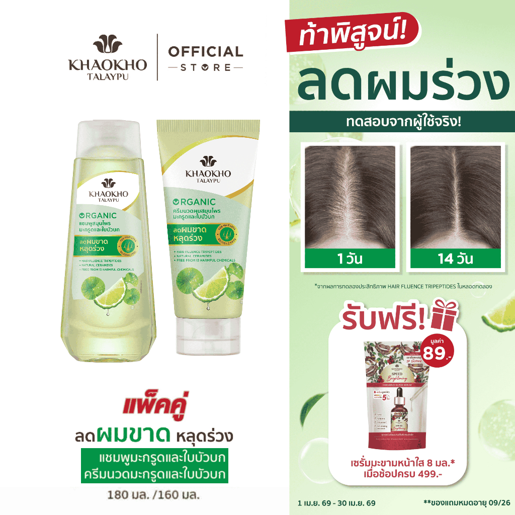 [เซตคู่สุดคุ้ม] Khaokho Talaypu เขาค้อทะเลภู แชมพู + ครีมนวด สูตรมะกรูดและใบบัวบก ช่วยลดผมร่วง (180 มล. 160 มล.)