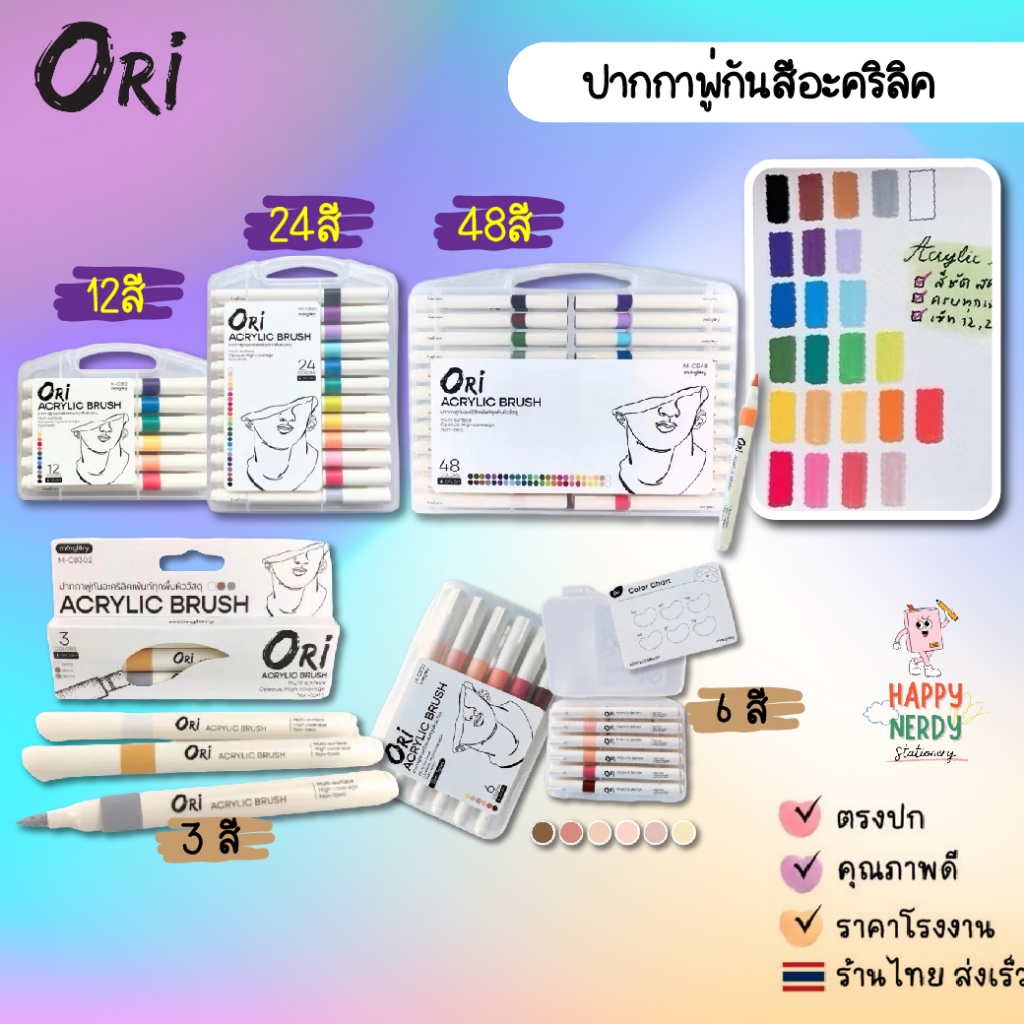 ORI Acrylic Brush Pen โอริ ปากกาสีอะคริลิค หัวพู่กัน ชุด 1 หัว 3/6/12/24/48 สี และ 2 หัว 12/24/36 สี