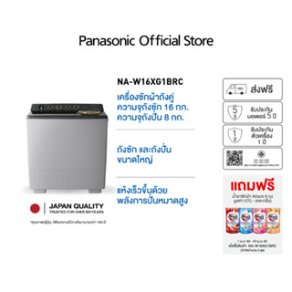 [ฟรี! น้ำยาซักผ้า] Panasonic เครื่องซักผ้าถังคู่ฝาบน (16/8 k…