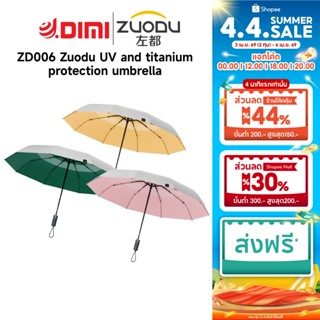 ร่ม Zuodu [ZD006] UV and titanium protection umbrella ร่มอัต…