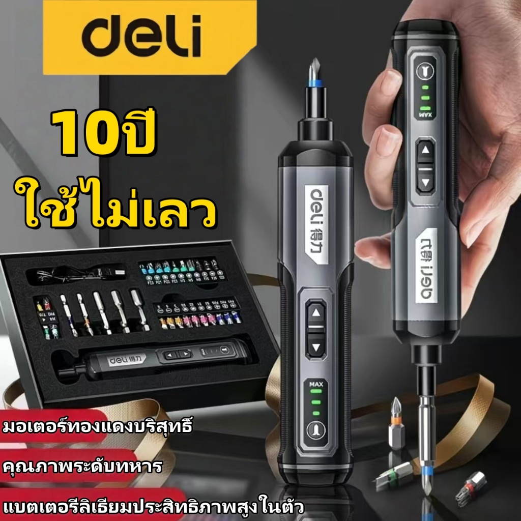 Deli ชุดไขควงไฟฟ้า  สว่านไฟฟ้าไร้สาย ไขควงมือถือ ขนาดเล็ก พกพาสะดวก Screwdriver
