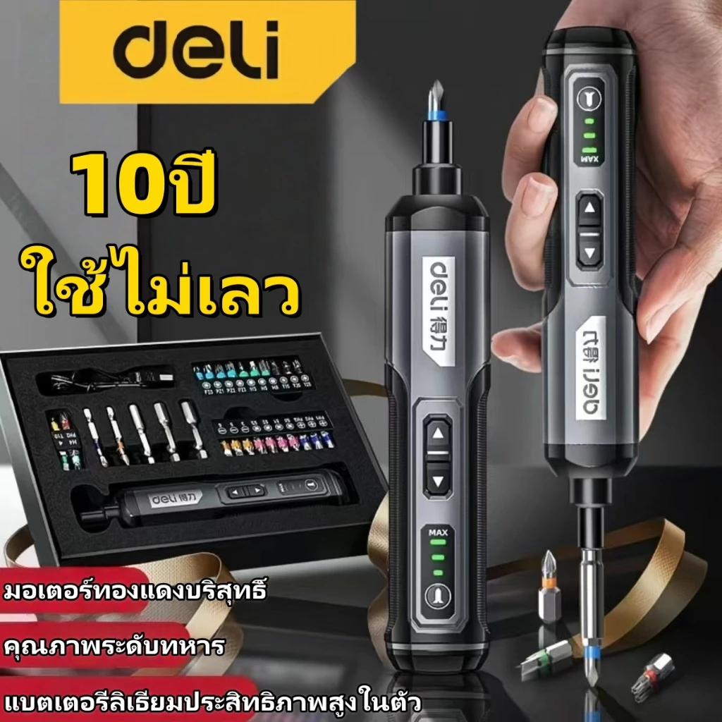 Deli ชุดไขควงไฟฟ้า สว่านไฟฟ้าไร้สาย ไขควงมือถือ ขนาดเล็ก พกพาสะดวก Screwdriver