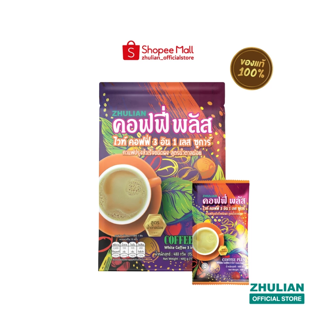 คอฟฟี่ พลัส ไวท์ คอฟฟี่ 3 อิน 1 เลสซูการ์ (กาแฟปรุงสำเร็จชนิดผง สูตรน้ำตาลน้อย) TF2583