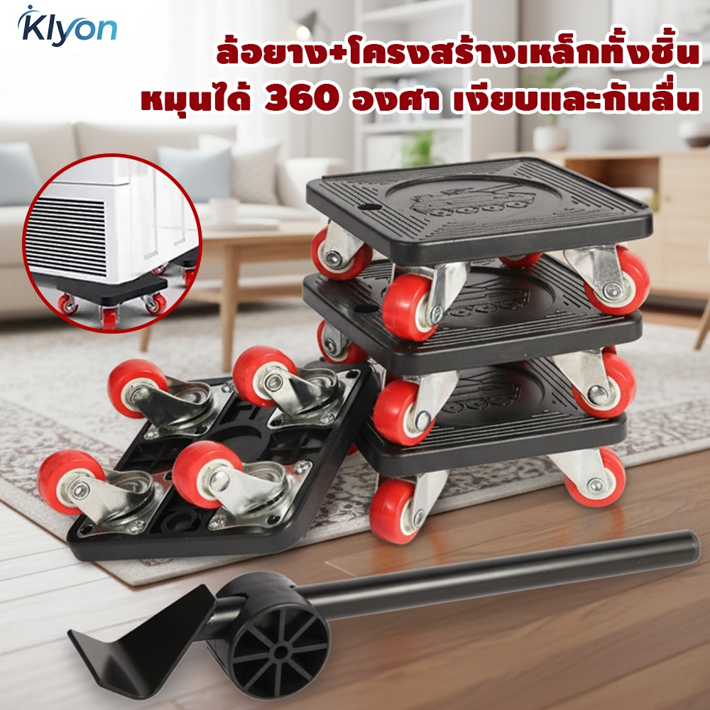 KLYON ล้อช่วยขอย้ายของ ล้อช่วยย้ายของหนัก ล้อเลื่อนเฟอร์นิเจอร์ อุปกรณ์ขนย้ายง่าย