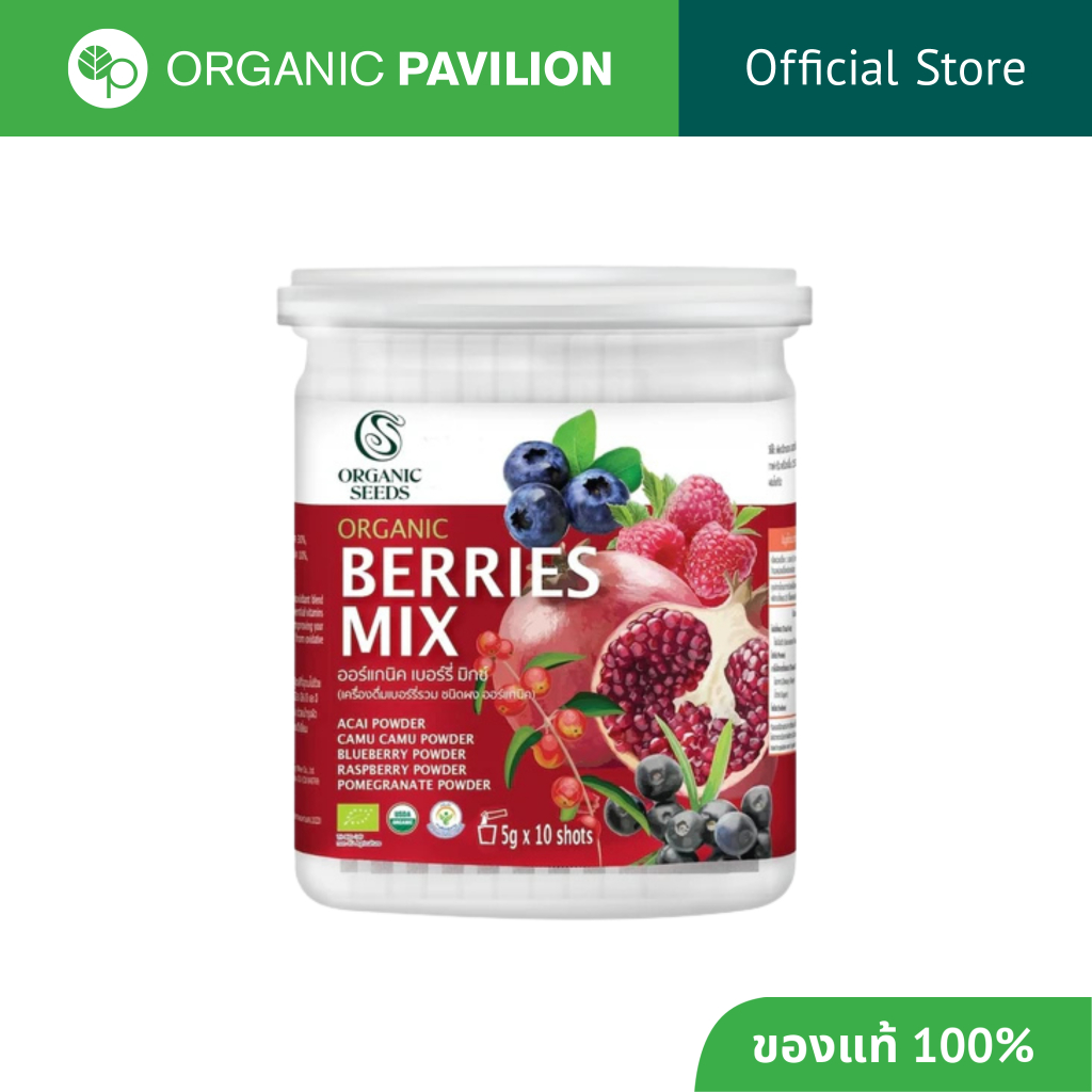 Organic Seeds Berry Mix ออร์แกนิคเบอร์รี่ มิกซ์ Organic Seeds Berries Mix Powder (5gx10Sachet)
