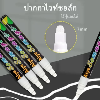 Chokdee ปากกาชอล์คน้ำ 8 สี ชอล์คมาร์คเกอร์ Chalk Marker ปากกาเพ้นท์ ไร้ฝุ่น ลบได้