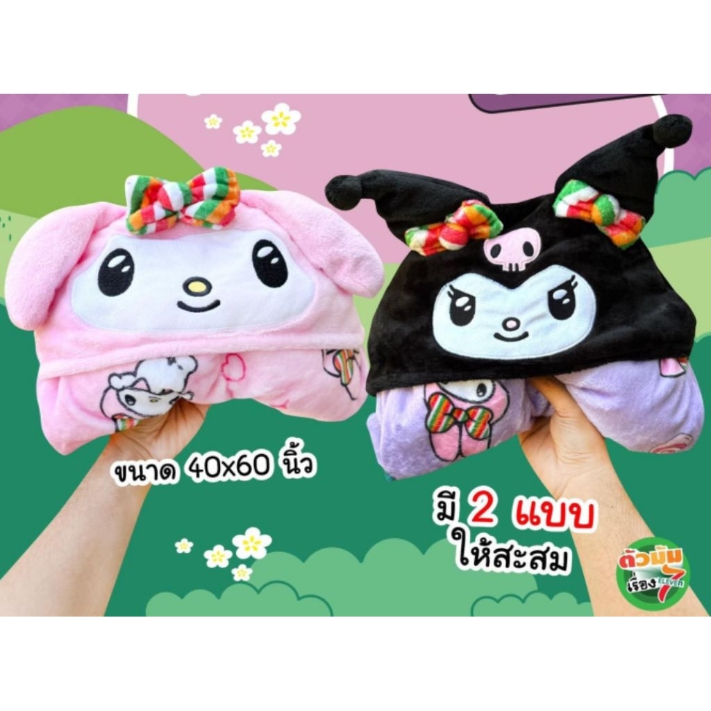 ผ้าห่มมีฮู้ดพรีเมี่ยมเซเว่น

