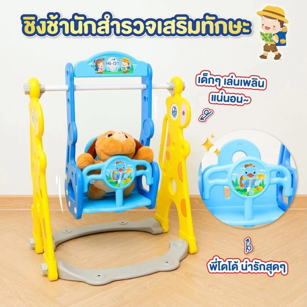 ชุดสไลเดอร์ พร้อมชิงช้า S26 และไฮคิว