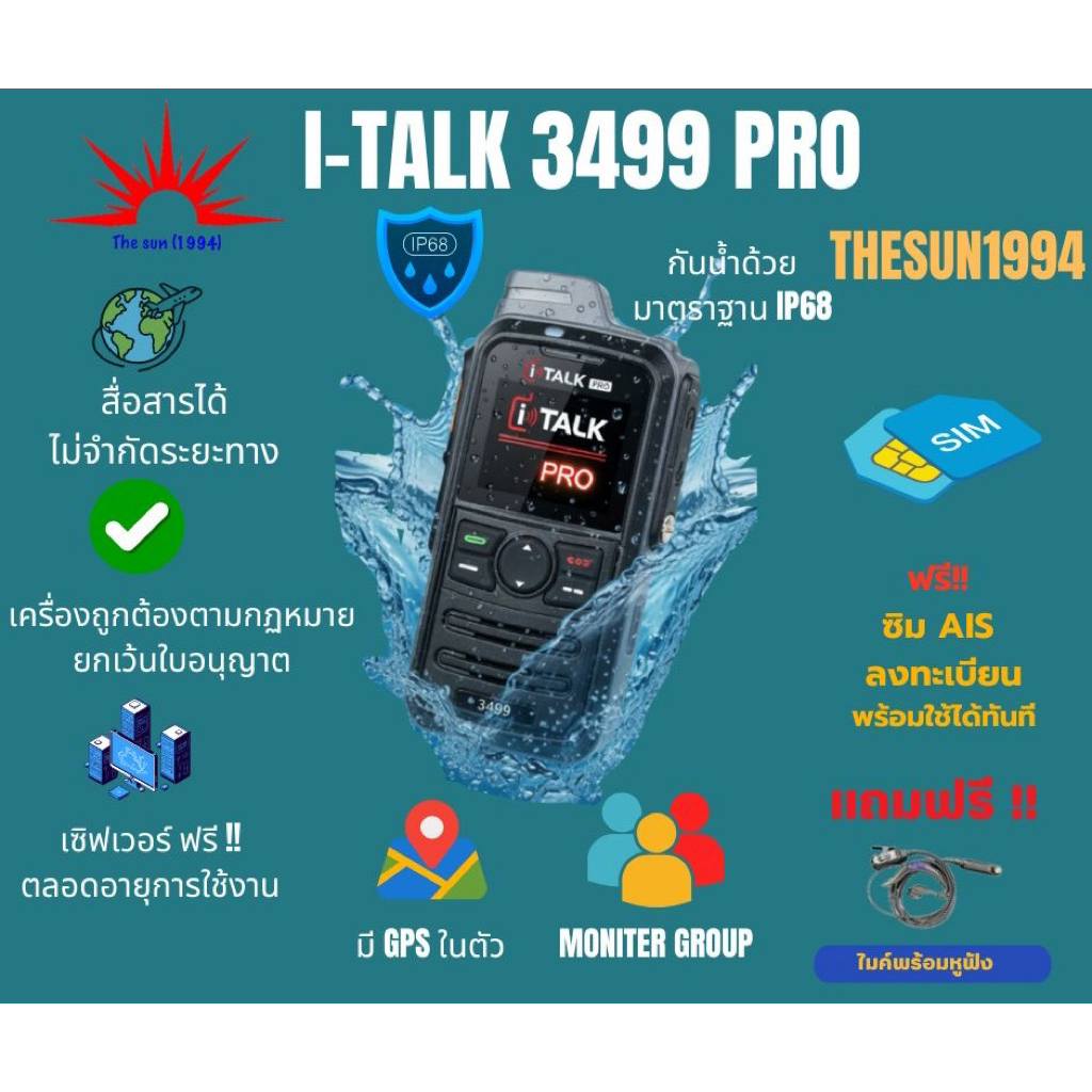 พร้อมจัดส่ง🌞The sun 1994🌞วิทยุสื่อสาร POC I-Talk 3499 Pro กันน้ำ IP68 ฟรีซิมระบบ1ปีพร้อมมั่นใจทีมงาน