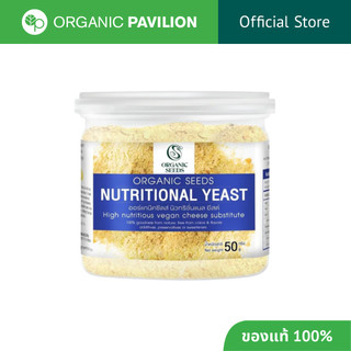 Organic Seeds นิวทริชั่นแนล ยีสต์ Nutritional Yeast Flakes (50gm)
