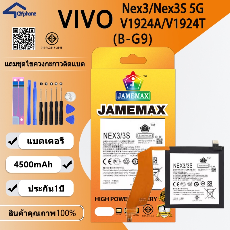 แบตเตอรี่ ใช้สำหรับ  VIVO Nex3/Nex3S 5G /V1924A/V1924T  Battery/Battery JAMEMAX ประกัน 12เดือน