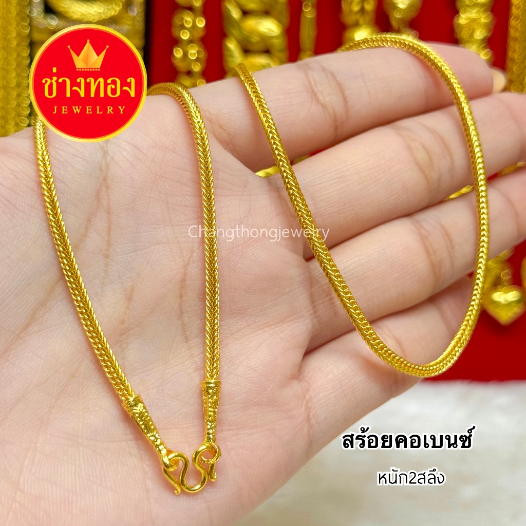 ทองเหมือนแท้สร้อยคอเบนซ์(กลม) 5บาท รูปที่ 6