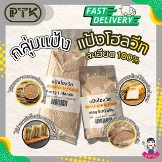 แป้ง แป้งโฮลวีท จากออสเตรเลีย คุณภาพสูง 1kg  ใช้ทำ เบเกอรี่ …