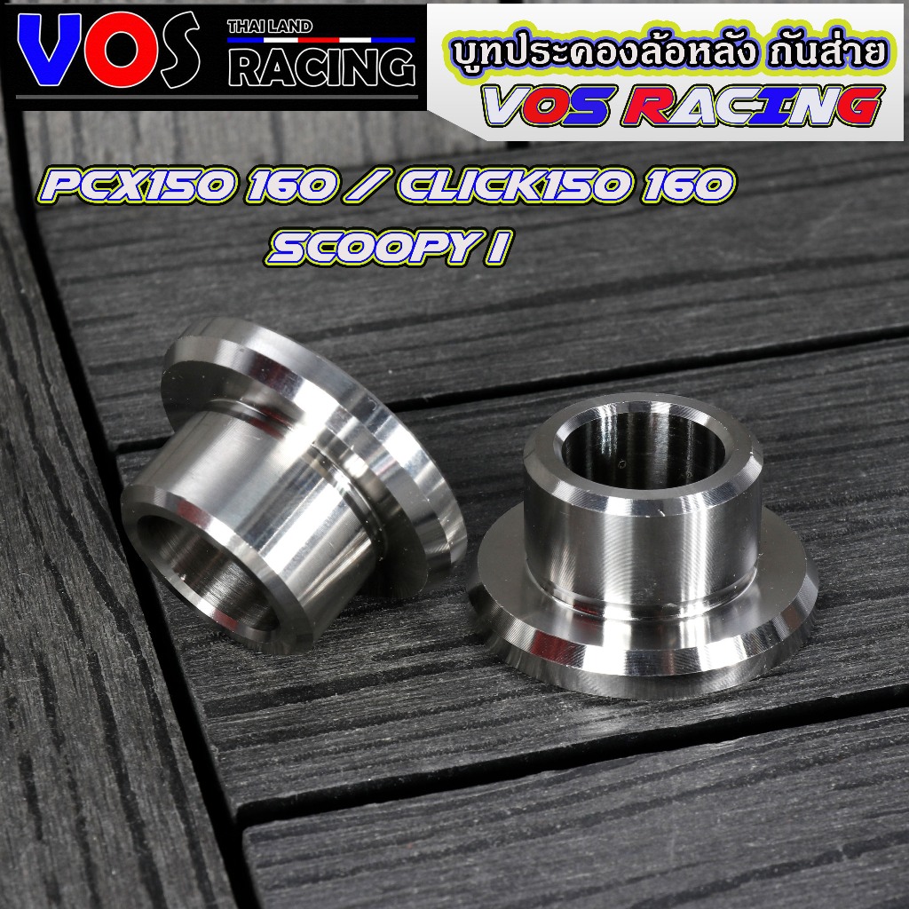 บูทประคองล้อหลัง เลส กันส่าย PCX150 160 / Click150 160 / Scoopy i บูท ประคอง