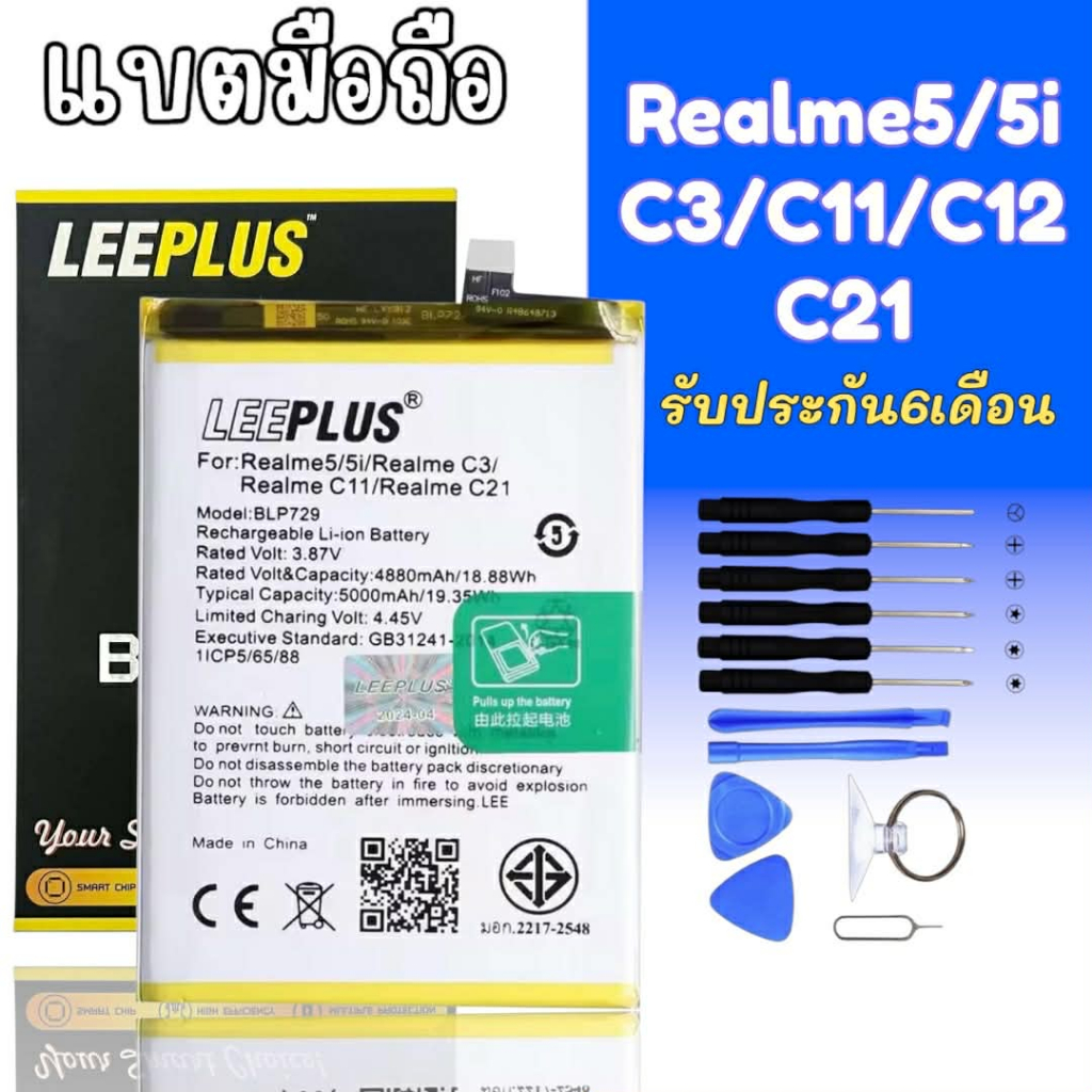 แบต Realme5/5i/C3/C11/C12/C21 Battery Realme5/5i/C3/C11/C12/C21  แบตโทรศัพท์มือถือ