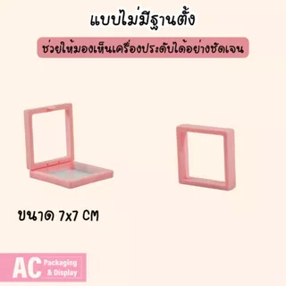 กรอบฟิล์มPE กล่องเก็บโมเดล วางโชว์เครื่องประดับ หรือ ใส่วัตถุมงคล มีให้เลือกหลากสี