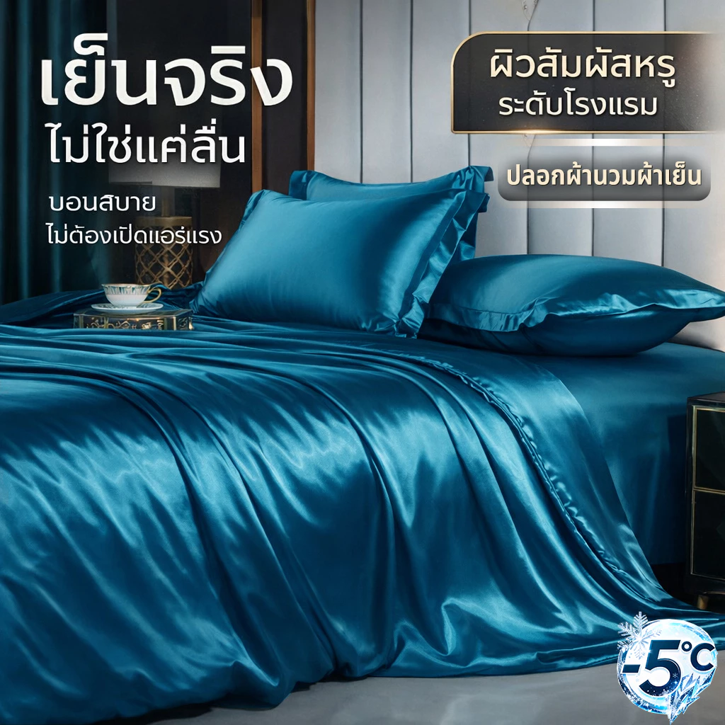 【ปลอกผ้านวม】Satin ปลอกผ้านวม ผ้าซาติน สีพื้น ป้องกันไฟฟ้าสถิตย์ ป้องกันไร สัมผัสเย็น สไตล์โรงแรม เตียงนอน 6/5/3.5ฟุต