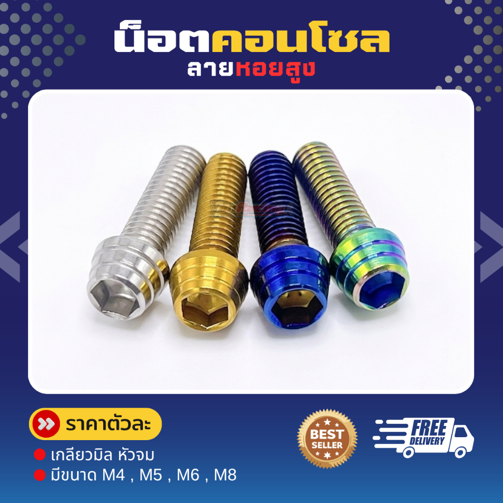 น็อตคอลโซน “ M4 M5 M6 M8 "หอยสูง" เกลียวมิล หัวจม ราคาต่อ1ตัว!!