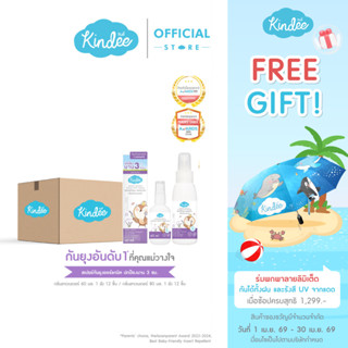 [ยกแพ็ก] Kindee คินดี้ สเปรย์กันยุง กลิ่นลาเวนเดอร์ ปกป้องยา…
