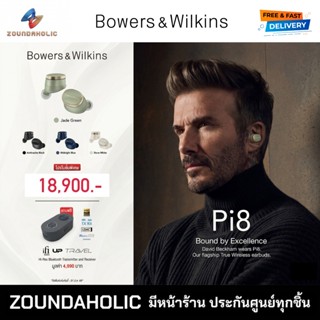 [มีของแถม] B&W Pi8 หูฟังไร้สาย ประกันศูนย์ไทย