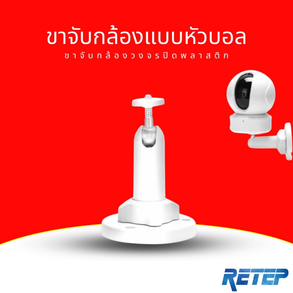 (ส่งด่วน) ขายึดกล้องวงจรปิด กล้องโรบอท แบบพลาสติก หัวบอลหมุนได้ ความยาว 10cm ข้อต่อเกลียว 6มิล รุ่น EZ7