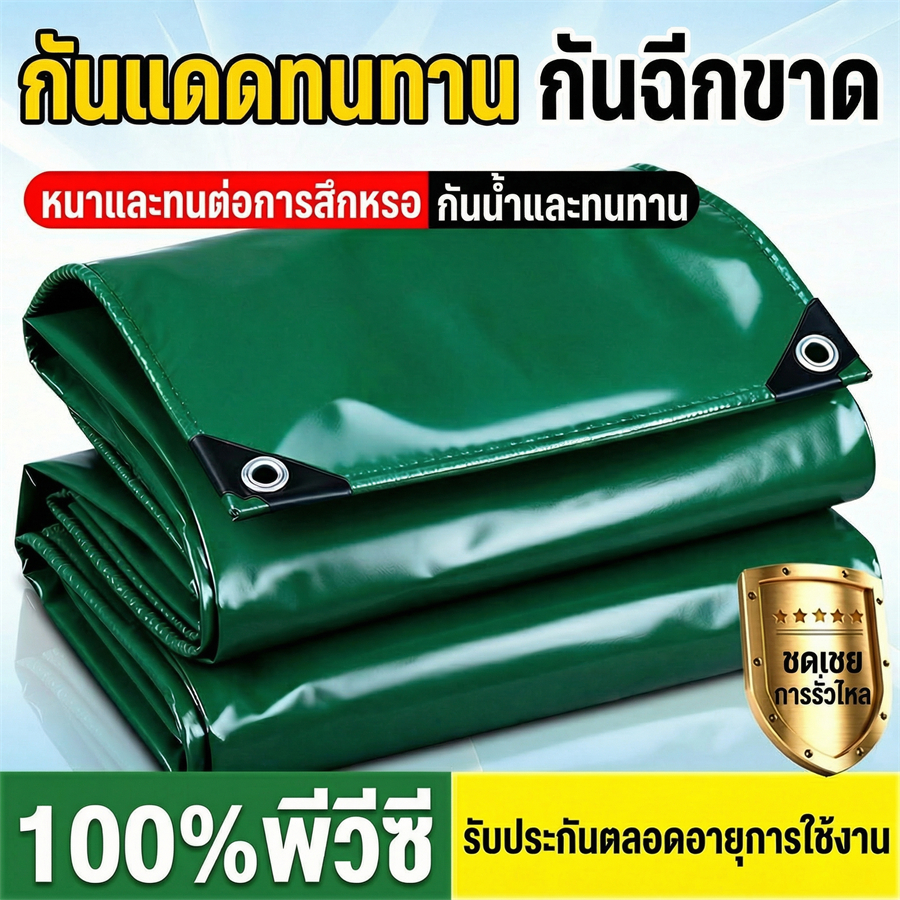 TL ผ้าใบกันแดดกันฝน วัสดุ PVC กันฝนอย่างดี มีตาไก่ หลากหลานสีและขนาด การประกันคุณภาพ