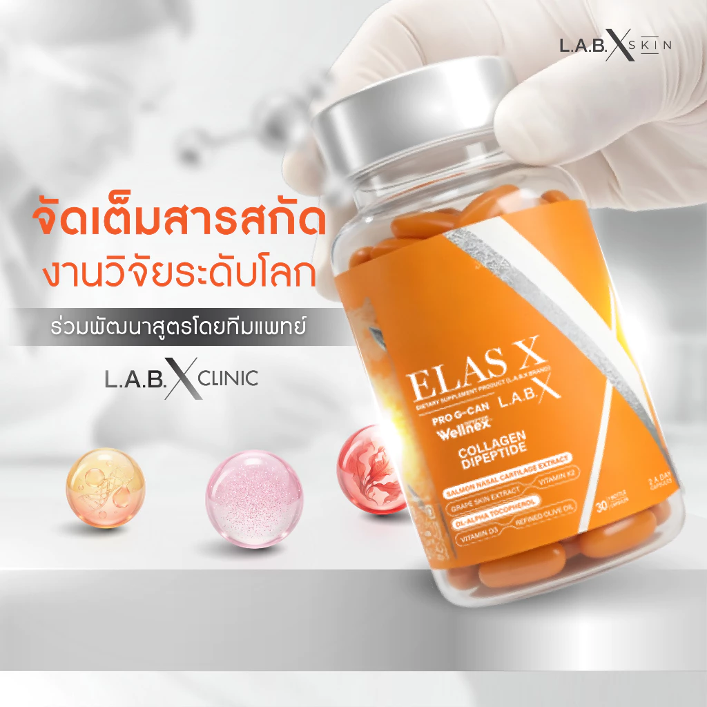 LABX ELAS X COLLAGEN DIPEPTIDE เซต 3 กระปุก thumbnail 7