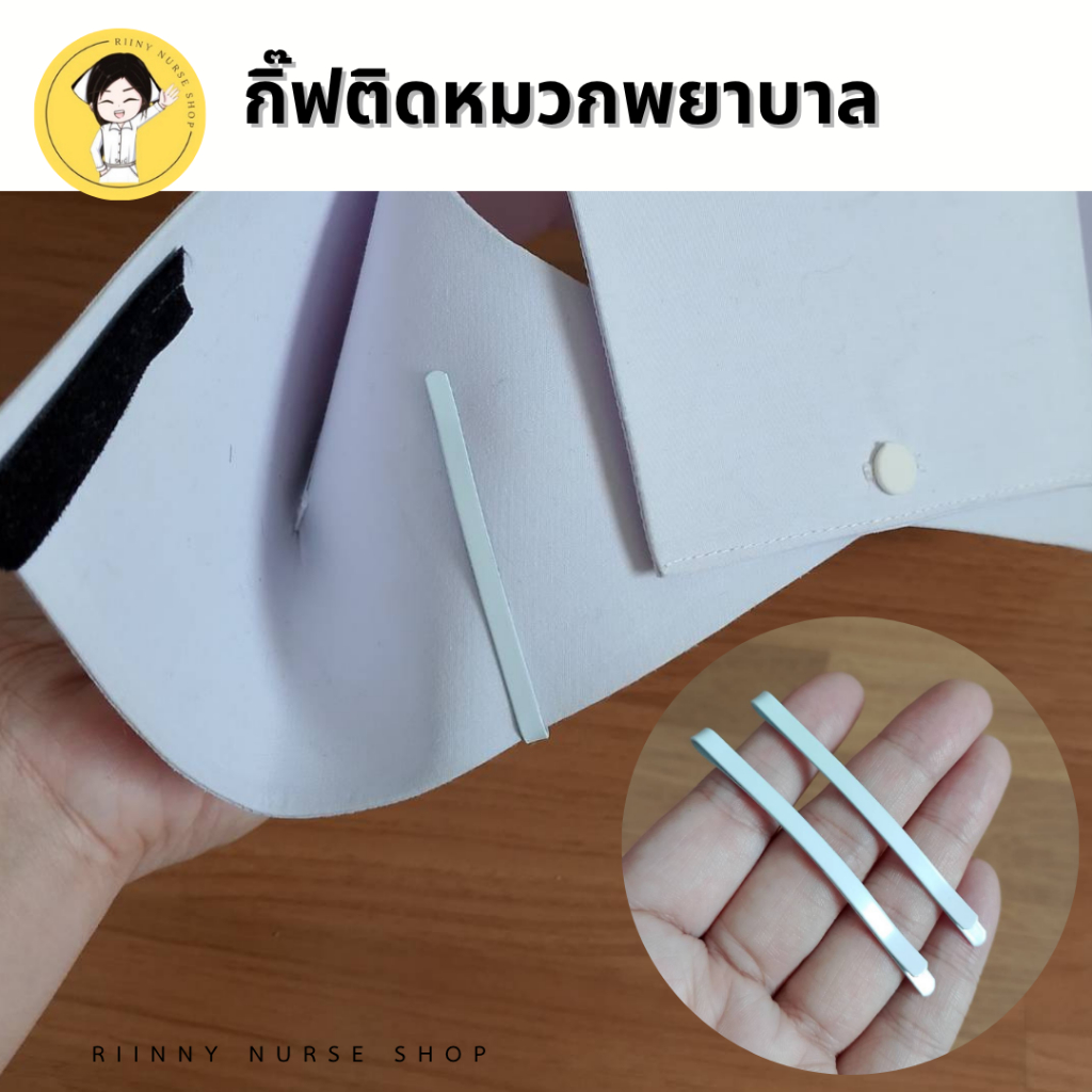 กิ๊บติดหมวกพยาบาล  กิ๊ฟติดหมวกพยาบาล สีขาว แพ็คคู่ #เบอร์34 สำหรับใช้ติดกับหมวกพยาบาล