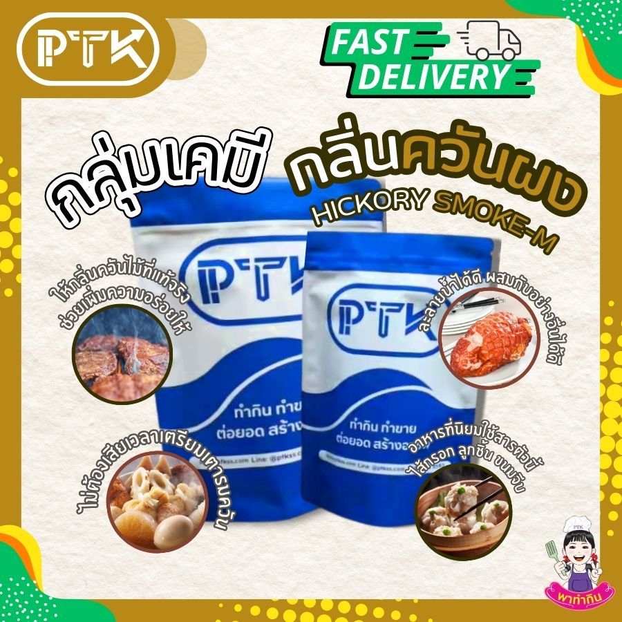 40 กลิ่นควันผง กลิ่นไม้อบรมควันไส้กรอกรมควัน ฮอทดอก เบเกอรี่ ขนาด 50 กรัม