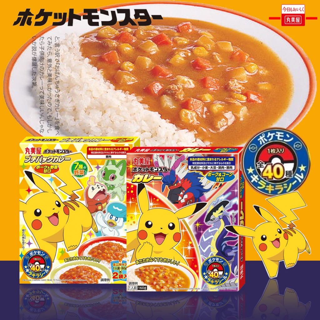 Marumiya Pokemon Petit Pack 丸宮ポケモンプチパックมารุมิยะ โปเกมอนแกงกะหรี่ 120g/160g