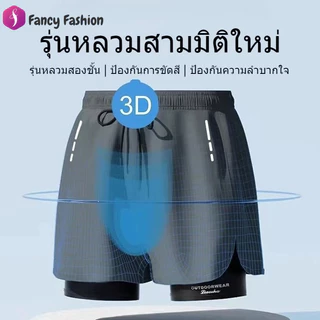Fancy Fashion กางเกงว่ายน้ำผู้ชาย 35-95KG ผ้ายืดเนื้อดี ผ้า2ชั้น ใส่เที่ยวทะเลหรืออยู่บ้านชิลๆ