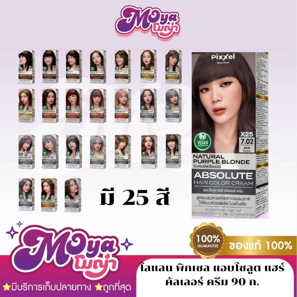 Lolane โลแลน พิกเซล แอบโซลูต แฮร์ คัลเลอร์ ครีม ย้อมสีผม ครีมย้อมผม ขนาด 90 กรัม สีติดทน พร้อมส่ง