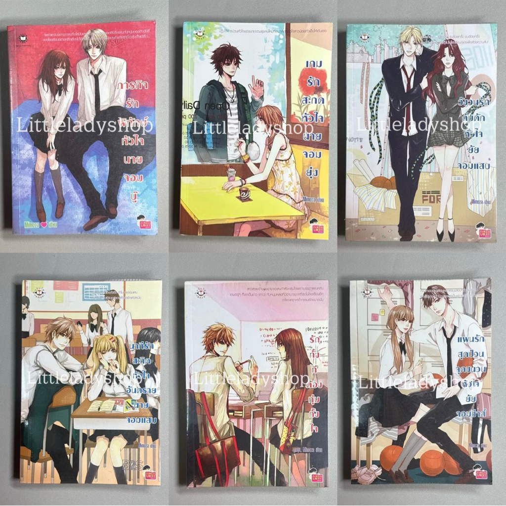 นิยายแจ่มใส Set 3 โรงเรียน ของ Mimoza (ขายแยก) นิยายมือสอง