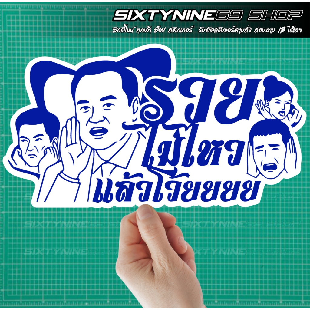รวยไม่ไหวแล้ว โว้ยยยย