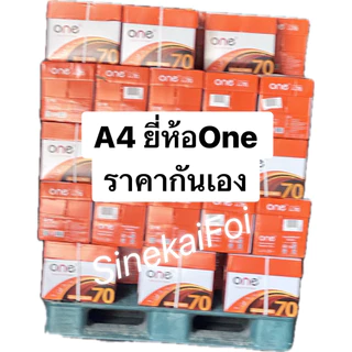 กระดาษA4 Brand One กล่องสีส้ม ขนาด 70 แกรม ยกลัง 5 รีม