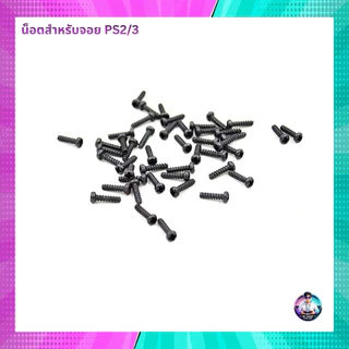 น็อตสําหรับจอย PS5/PS4/PS3/PS3/Nintendo Switch/PSP1000/2000/3000 สินค้าในไทย จัดส่งภายใน 24 hr.