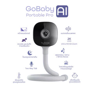 Hubble กล้องเบบี้มอนิเตอร์ GoBaby Ai / 4 Ai Feature / ตรวจจับเสียงร้อง / วิเคราะห์ข้อมูลการนอน