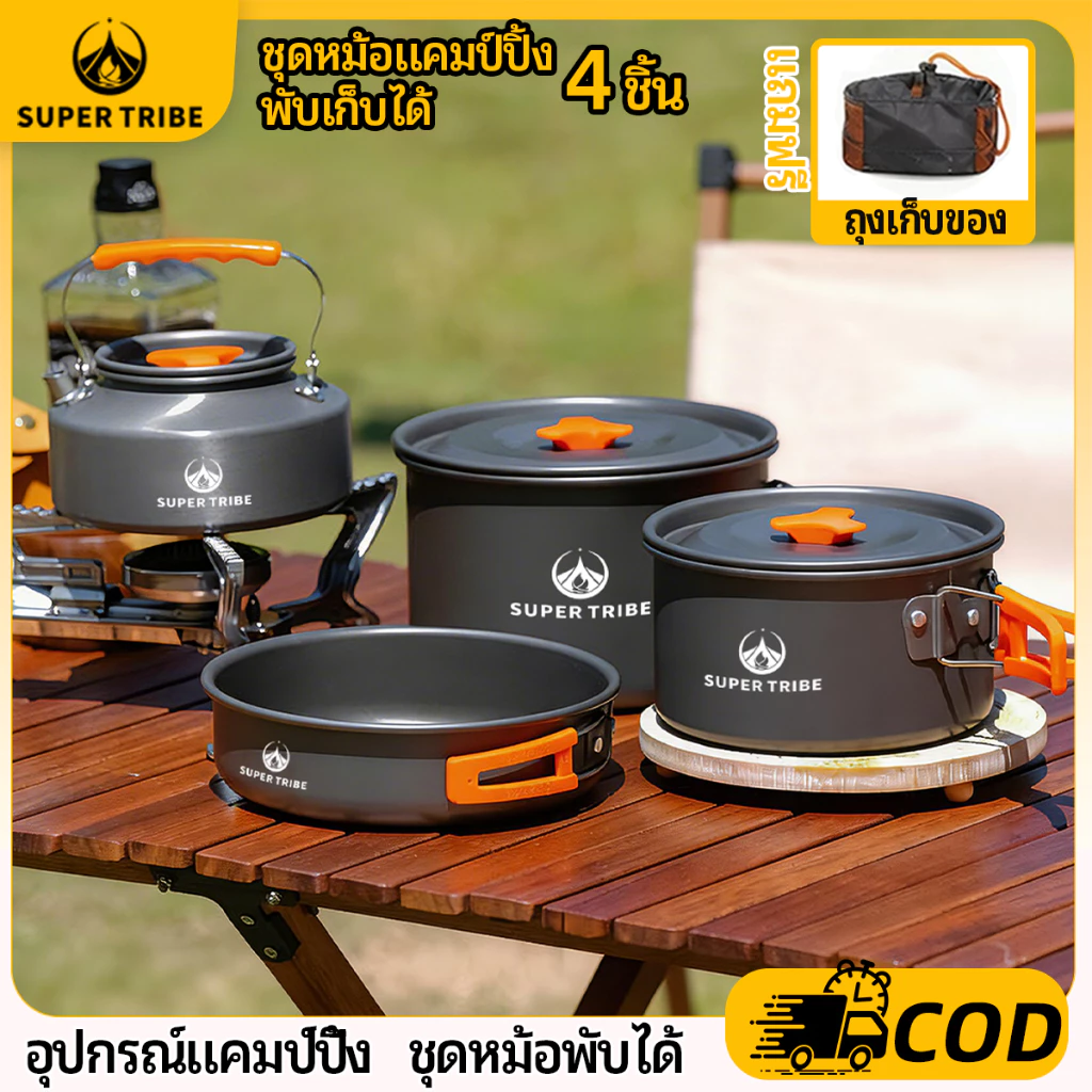 【Super Tribe】ชุดหม้อแคมป์ปิ้ง 4 ชิ้น (หม้อตุ๋น หม้อต้ม กระทะ กาต้มน้ำ）หม้อสนามอลูมิเนียม หม้อพกพาพับได้ อุปกรณ์แคมป์ปิ้ง