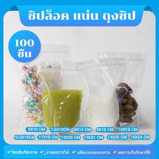 (แพคละ 100ใบ) ถุงซิป ฟอยด์สีเงิน ถุงฟอยด์สีทอง ซิป ถุงตั้งได้ ใส่ของ ใส่อาหาร ถุงใส่ขนม