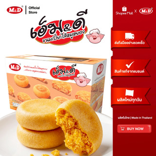 M&D ขนมเปี๊ยะไส้หมูหยอง 12ชิ้น/กล่อง ต้นตำรับขนมเปี๊ยะ หอมอร่อย แป้งบาง