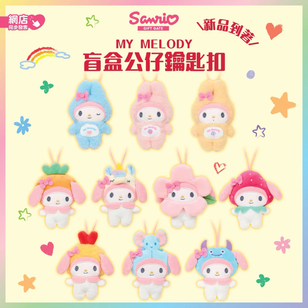 🔥ส่งด่วน มีโค้ดลด✨🇯🇵 พวงกุญแจกล่องสุ่ม น่ารักมาก Sanrio แท้100% จำนวน 1 กล่อง