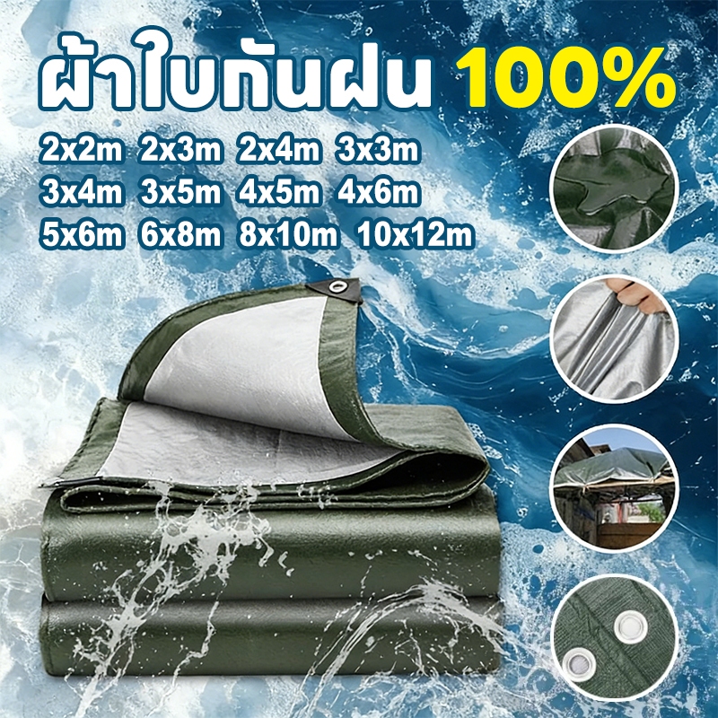 ผ้าใบกันแดดฝน ผ้าใบ ผ้าใบกันฝน ผ้าใบกันแดดกันฝน ผ้ากันฝน อย่างดี วัสดุPE(มีตาไก่) ผ้าใบกันแดด คุณภาพสูง กันสาด